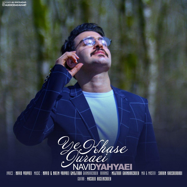 دانلود آهنگ یه جورایی خاصه دانلود آهنگ یه جورایی خاصه